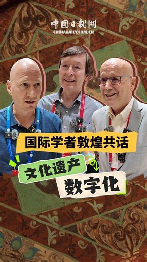 The 8th Silk Road (Dunhuang) International Cultural Expo opened on Sept 21 in Gansu province, attracting over 1,000 guests from 97 countries and eight international organizations. This year’s theme, "Strengthening Cultural Exchange and Promoting Mutual Learning Among Civilizations", was a perfect venue for China to showcase the groundbreaking AI applications being used to digitally preserve #Dunhuang's cultural heritage. Scholars emphasized the vital importance of cross-border collaboration and 