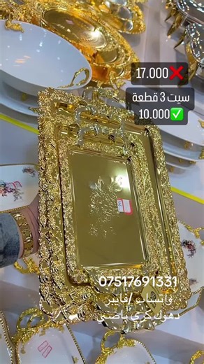 Ornate Gold Trays and Plates for Sale