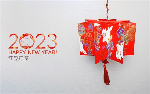 『灯笼折纸教程』——无敌简单的红包折纸灯笼