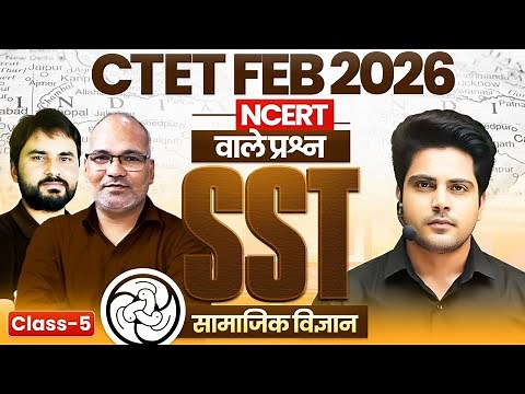 CTET FEB 2026 SST | Social Science Class 5 NCERT वाले प्रश्न ✅ by Sachin Academy live 8pm