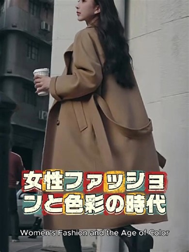 90年代日本女性ファッションと色彩の魅力