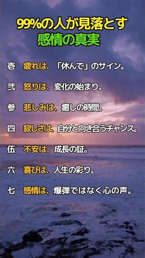 99%の人が見落とす感情の真実｜心の声を理解しよう#感情 #心の声 #自己成長 #メンタルケア #癒し #感情理解 #心の癒し #人生の真実 #内面 #自己啓発 #感情コントロール #ストレス対策