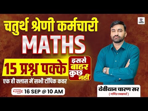 Rajasthan 4th Grade Exam 2025 | Maths Marathon Class || Important Questions Solve