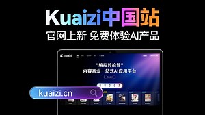 顶级域名！kuaizi.cn中国站正式上线，免费注册开启
