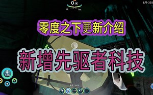 【神】阿尔特拉基地大更新 新增先驱者科技