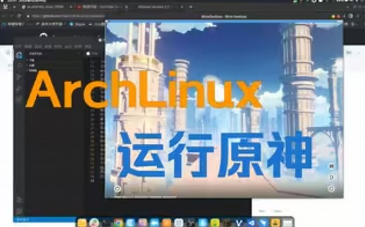 【Linux教程】在Linux下使用wine运行原神