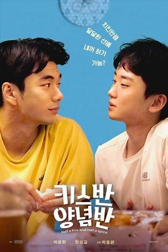 Half a Kiss and Half a Spice - Movie