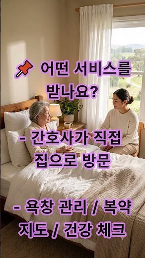 2026년 장기요양 꿀팁! 이제 방문간호 3회는 '0원'입니다 #shorts