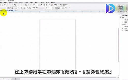 cdr怎么导入表格？cdr导入表格
