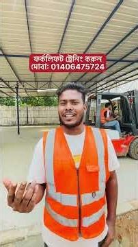 Forklift Training Center. ফর্কলিফট প্রশিক্ষণ কেন্দ্র। ফর্কলিফট ট্রেনিং কোথায় করানো হয়।