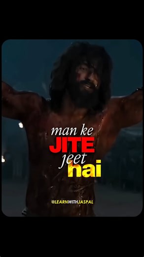 Jaspal Singh Sindhal on Instagram: "Haar Tab Hoti Hai Jab Maan Haare!! 🔥🙌🏻 . @learnwithjaspal is your daily dose of inspiration make sure you hit that follow button 💪 . #learnwithjaspal #vickykaushal #maan #premanandmaharaj #Motivation"