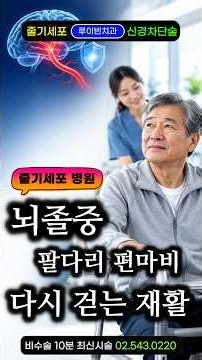"Paralyzed for life after one stroke?" 90% Stroke Prevention and Rehabilitation to Walk Again #He...