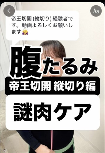 帝王切開後のお腹のケア方法