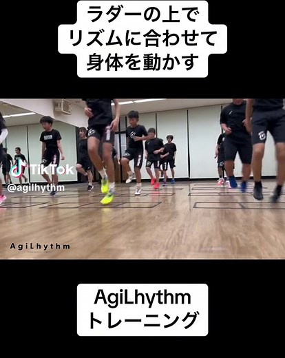 アジリズム：リズムトレーニングで身体を鍛えよう