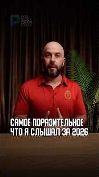 The most amazing thing I heard in 2026