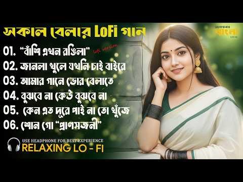 Bengali Morning Songs Playlist | Relaxing Bangla Acoustic Covers | Ganer Bhubane