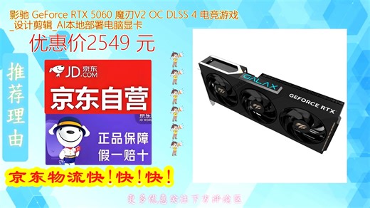 影驰 GeForce RTX 5060 魔刃V2 OC DLSS 4 电竞游戏_设计剪辑_AI本地部-b101c4ac0a