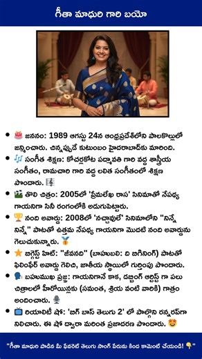 100K views · 366 reactions | #geethamadhuri #singer #telugucinema | Story Time | Facebook