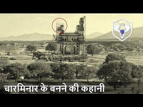 चारमिनार कैसे और क्यूँ बनाया गया ?? | Charminar Hyderabad