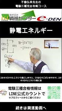 静電エネルギーは3つの式で使い分ける｜W=1/2CV²【電験三種 理論】 #電験三種