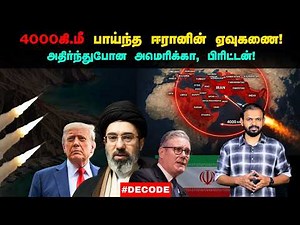 Iran War: Nuclear Weapons வைத்திருக்கிறதா Israel | US | Decode | Vikatan