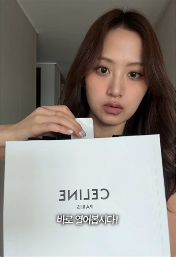 셀린느 신상 언박싱을 함께 해봐요!
