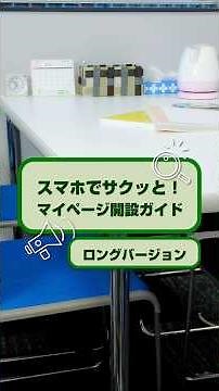 スマホでサクッと！マイページ開設ガイド（ロングVer.） #ハローワーク名古屋中 #名古屋中公共職業安定所 #ハローワーク #HW #ハロワ #仕事探し #就職活動