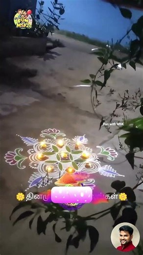 Day Kolam ❌ | Night Light Kolam ✅| kolam / Rangoli Part - 281 #funwithmsk