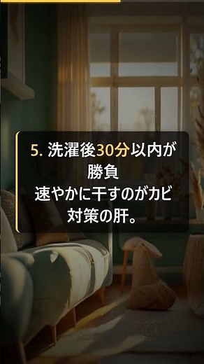 【生乾き臭】もう悩まない！洗濯物の嫌な臭いを防ぐ裏ワザ7選 #Shorts