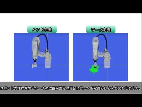 RCX340「ワーク定義」応用