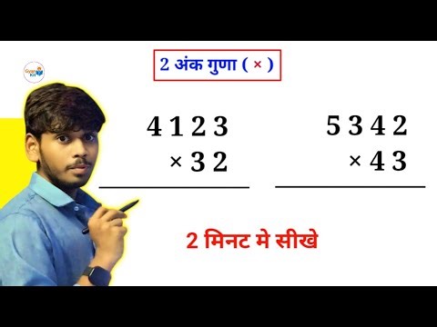 Multiplication in hindi , 2 digit multiplication in hindi , Two digit multiplication in | #multiply