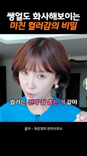 최은경이 화장 하나 안 해도 얼굴 화사해진다는 염색약의 정체