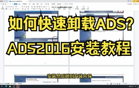 如何快速卸载ADS以及清理注册表?ADS卸载方法,geek软件推荐||ADS2016版本的安装教程