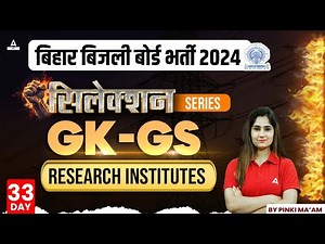 BSPHCL 2024 Technician Grade-3 | Research Institutes | BSPHCL GK GS Classes #33 | By Pinki Mam