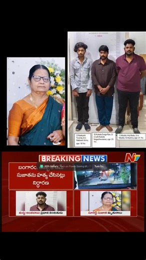 Ravi Tammali Journo on Instagram: "సుజాత హత్య కేసులో సంచలన విషయాలు... రెండు నెలల క్రితం సుజాత ఇంట్లో పక్క పోర్షన్ లో అద్దెకి దిగిన అంజి బాబు డ్రైవర్ గా పని చేస్తున్న అంజి బాబు నిత్యం ఒంటినిండా బంగారం ధరించి ఉన్న ఓనర్ సుజాతను హత్య చేసి.. నగలు దోచుకోవాలని ప్లాన్ చేసిన అంజిబాబు అమ్మ అని పిలుస్తూ.. చిన్నా చితకా పనులు చేసిపెడుతూ సుజాత తో నమ్మకంగా మెలిగిన అంజిబాబు ఈ నెల 18న సుజాత హత్య కి స్కెచ్... కిచెన్ లో వంట చేస్తున్న సుజాత పై వెనుక నుండి దుప్పటి కప్పి... ఊపిరి ఆడకుండా చేసిన అంజి బాబు హత్య చేసి సుజ