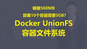 【IT老齐660】Docker UnionFS文件系统_哔哩哔哩_bilibili