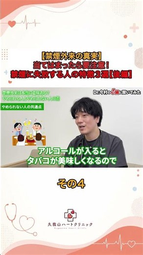 禁煙外来は本当に意味ある？やめられる人とやめられない人の差を医師が解説その４
