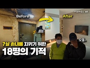 A miracle happens when Korea's No. 1 interior design team provides free interior design services ...