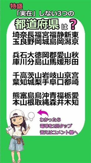 特盛「実在」しない3つの都道府県全部わかりますか? #都道府県 #漢字 #クイズ