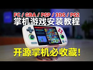安卓掌机、手机如何安装童年怀旧游戏？FC/GBA/3DS/PSP/PS2全搞定！AYANEO Pocket AIR Mini天马G前端如何安装通用教程，