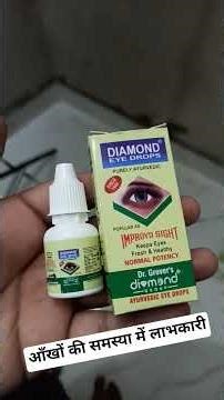 Diamond eye drop benefits in Hindi / Diamond eye drop ke fayde |