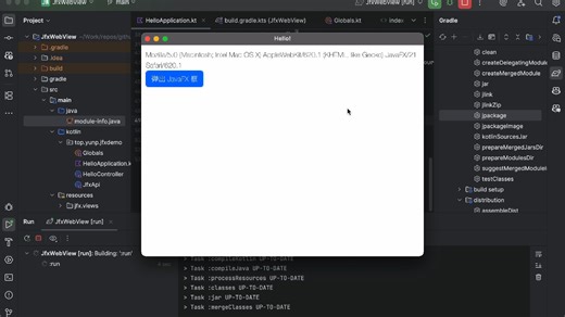 JavaFX WebView JS调用Java代码混合编程
