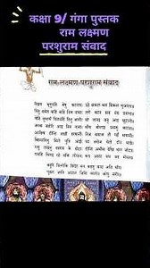 class 9 Hindi Ganga Book/Ram Laxman Parshuram Dialogue Reading