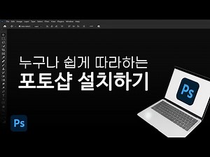 Complete Photoshop Installation with this Video (Free Trial, Language Settings)