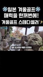 가고시마 골프여행 일본 겨울골프 스테디셀러 지금 Baro 떠나보세요⛳️✨