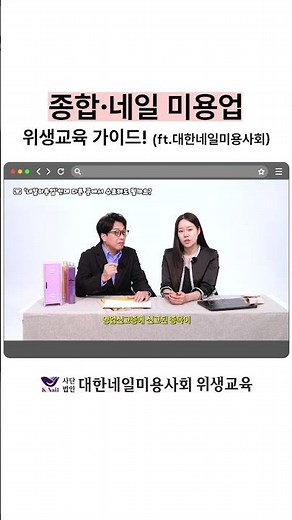 종합·네일 미용업 위생교육은 '이곳'에서 수료 가능!