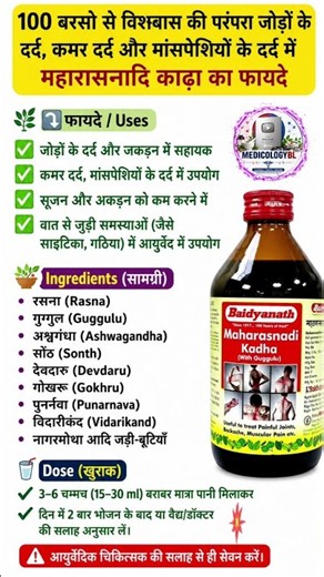 Maharasnadi Kadha | Benefits, Uses, Dosage, Side Effects | Joint Pain Ayurvedic Medicine #shorts