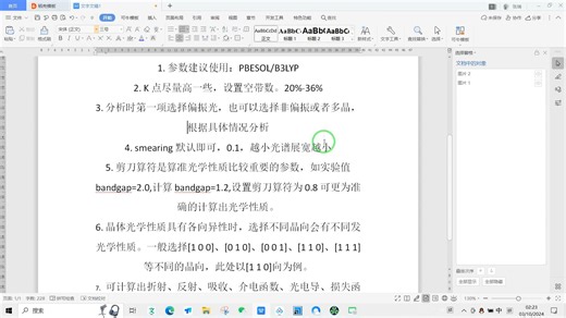 CASTEP计算分析光学性质