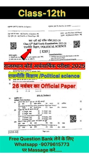 Rbse Class 12th Poltical Science Half Yearly Paper 2025 / Class 12th Poltical Half Yearly Paper 2025