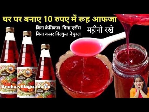 भयंकर गर्मियों में शरीर को अंदर से ठंडक देने वाला जादुई शरबत | rose Sharbat सस्ता रूह अफजा शरबत